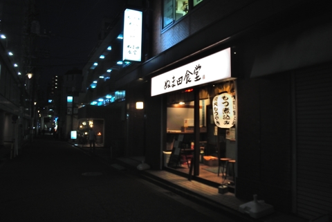 ぬま田食堂