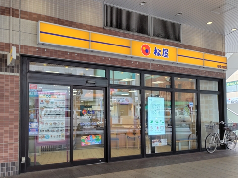 松屋さん